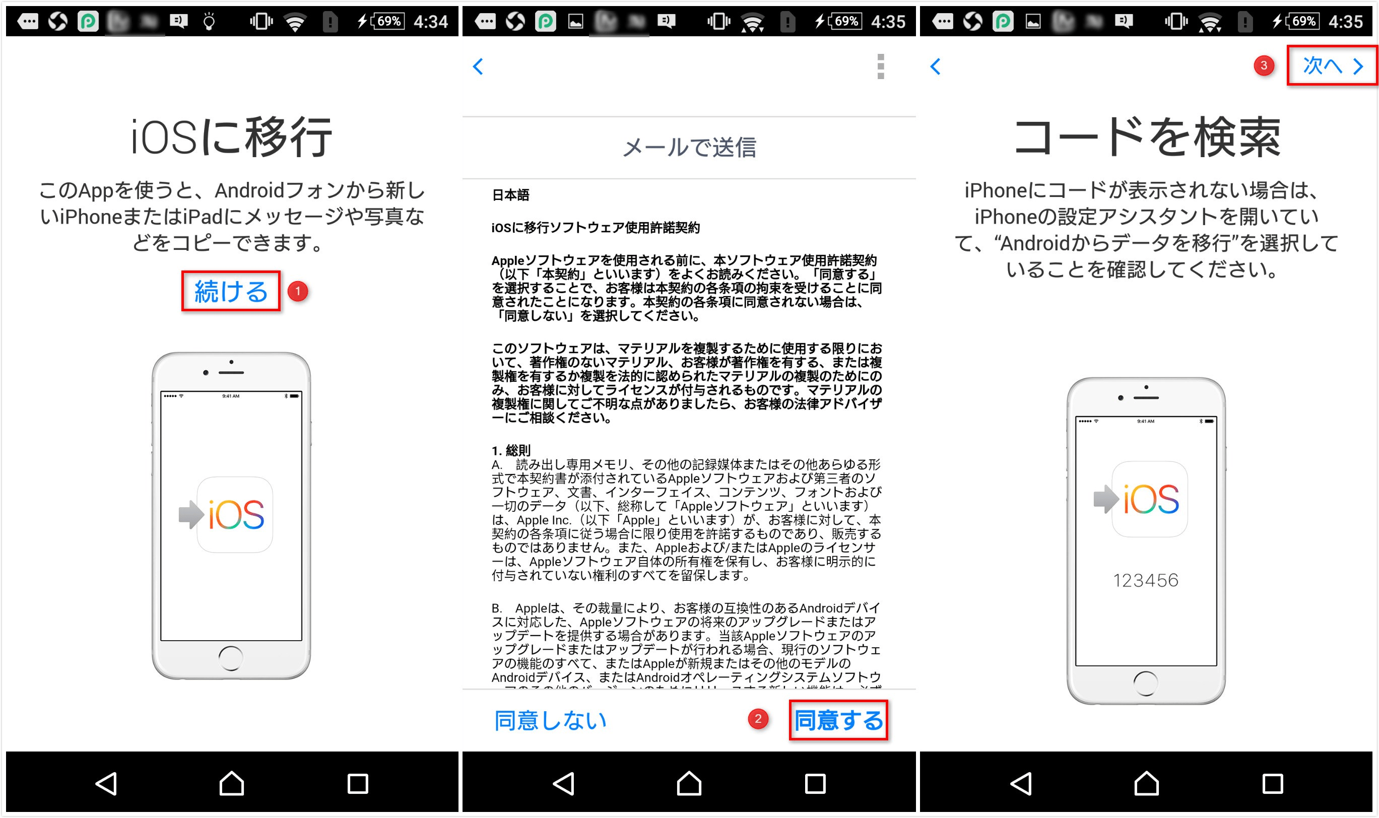 Iphone から Iphone へ アプリ 移行