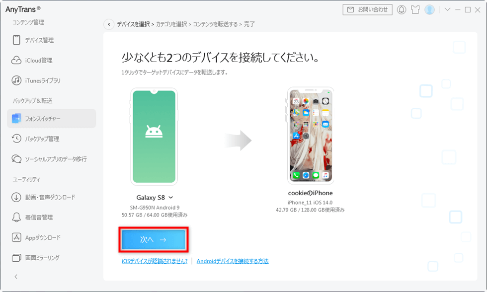 【au】AndroidからiPhoneにデータを移行する2つの方法