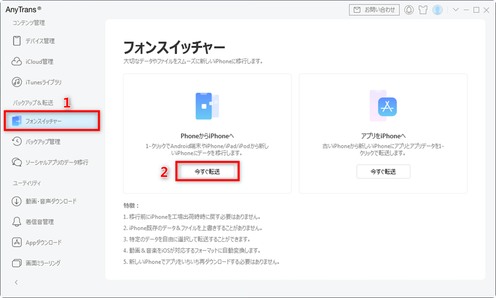 初期化せずにAndroidからiPhone へデータを移行する方法
