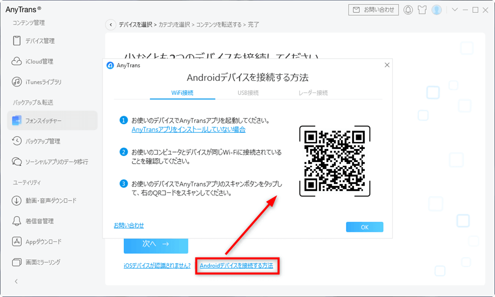 【au】AndroidからiPhoneにデータを移行する2つの方法