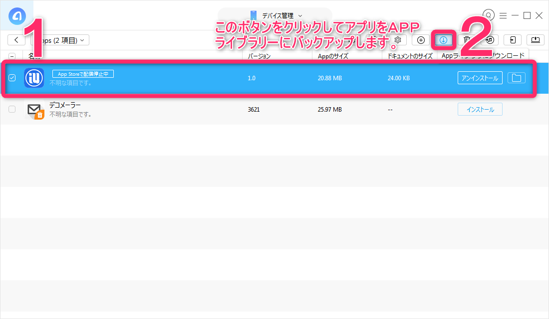 解答iPhoneで旧バーションのLINEをダウンロードする方法