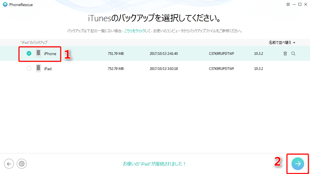 iPhoneから特定のアプリだけを復元する方法