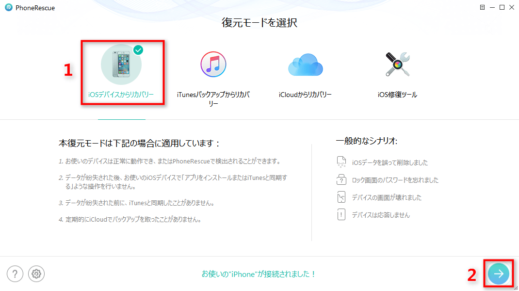 2つの方法でiPhone上削除・紛失されたメモを復元する