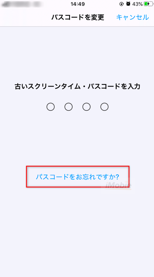 初期化なし！iPhoneのスクリーンタイム・パスコードを忘れた時の対策
