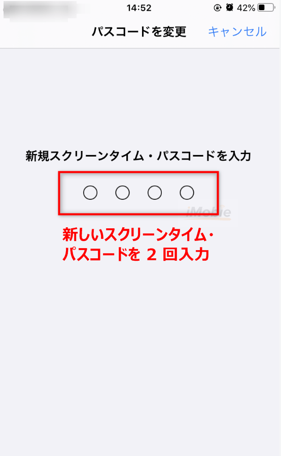 iPhoneで機能制限を解除・オフする方法スクリーンタイムパスコード解除