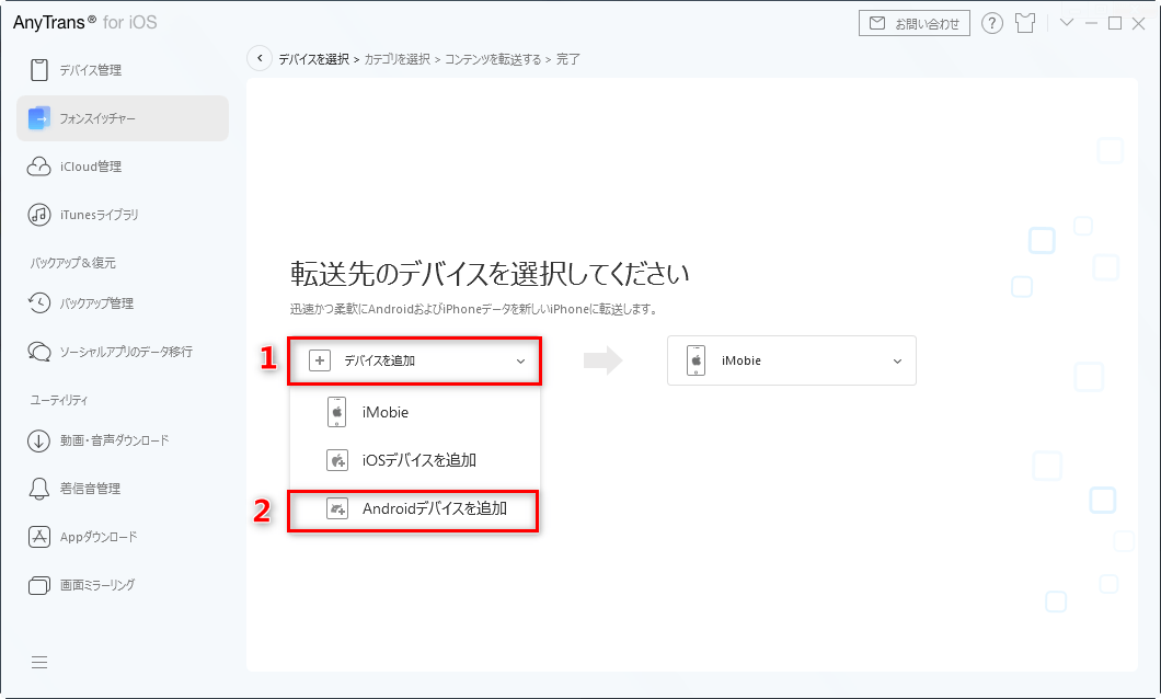 簡単な方法でAndroidからiPadにデータを移行する