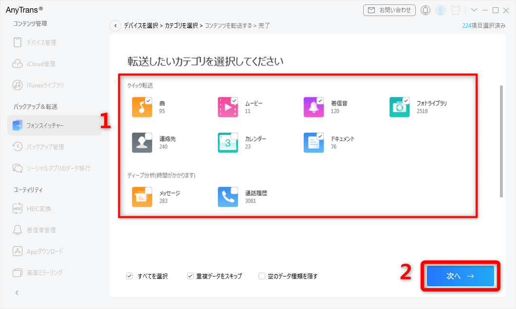 【機種変更】AndroidからiPhoneに変えるときのデータ移行方法