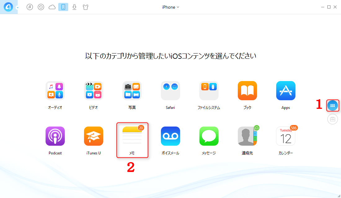 2つの方法でiPhoneのメモを共有＆保存する