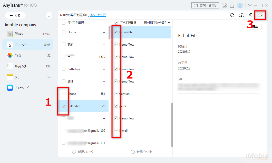3つの方法でiCloudカレンダーを共有する