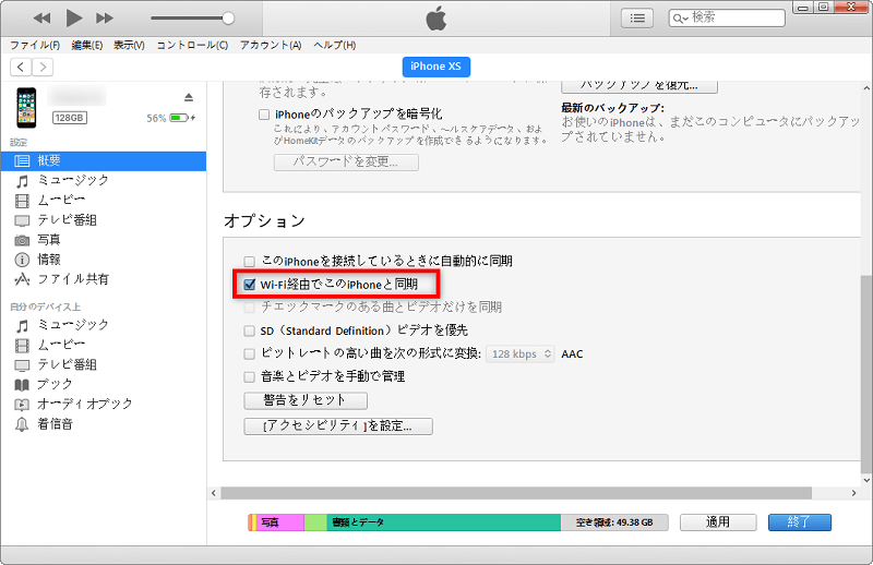USBケーブル使わず！iPhoneをWiFiを使ってiTunesと同期する方法