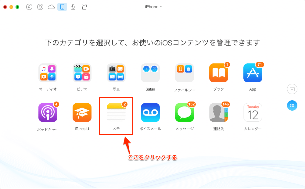 iPhoneとiPadの間でメモを同期する方法