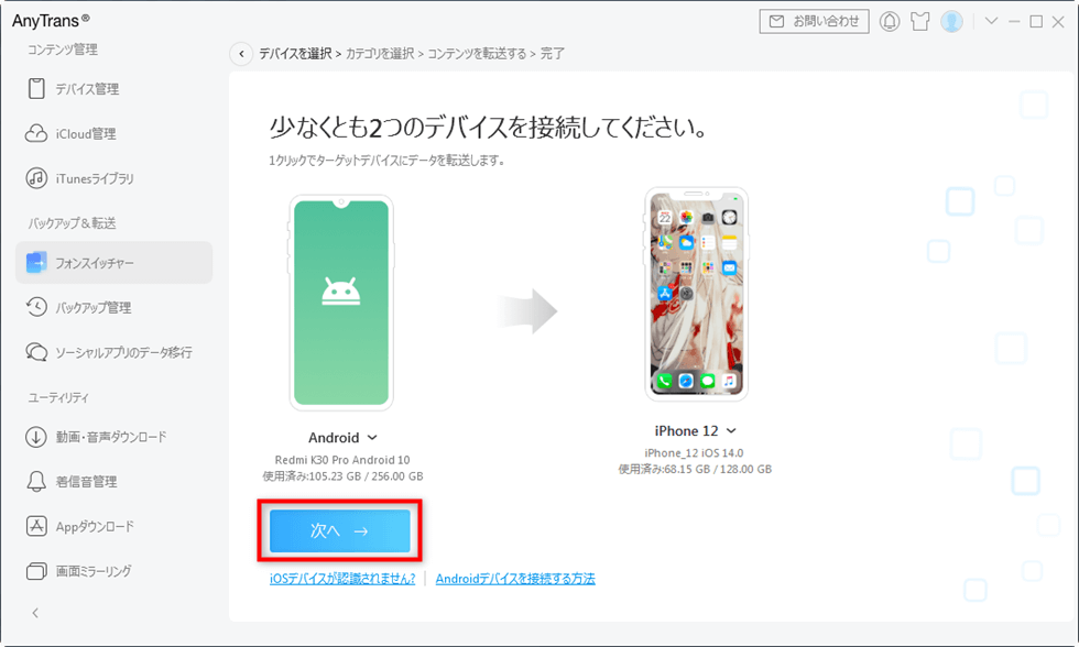 AndroidからiPhone12/SE2に写真を一括移行する方法