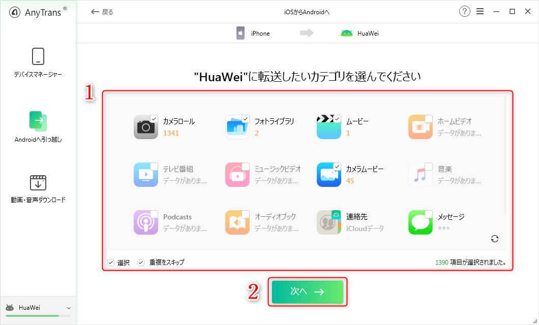 使って便利！iPhoneからAndroidへファイルを転送する方法