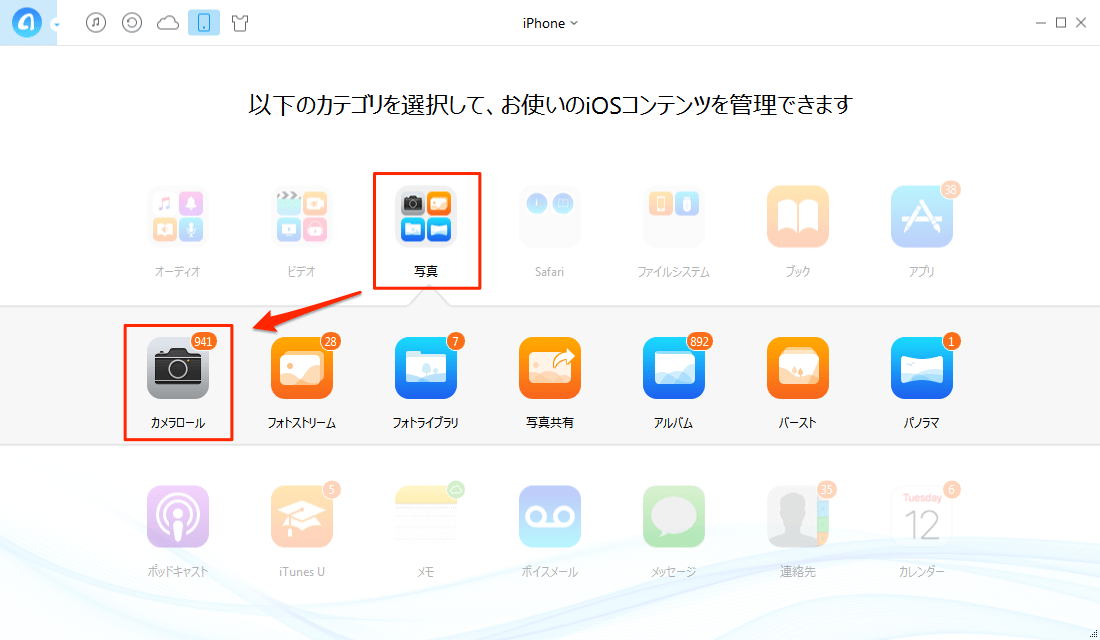iPhoneのカメラロールにある写真をPCに保存する方法 iMobie