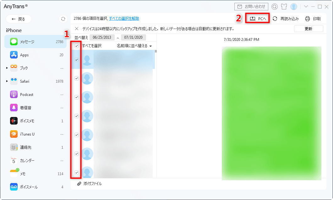 【4つの方法】iPhoneのメッセージをバックアップする方法