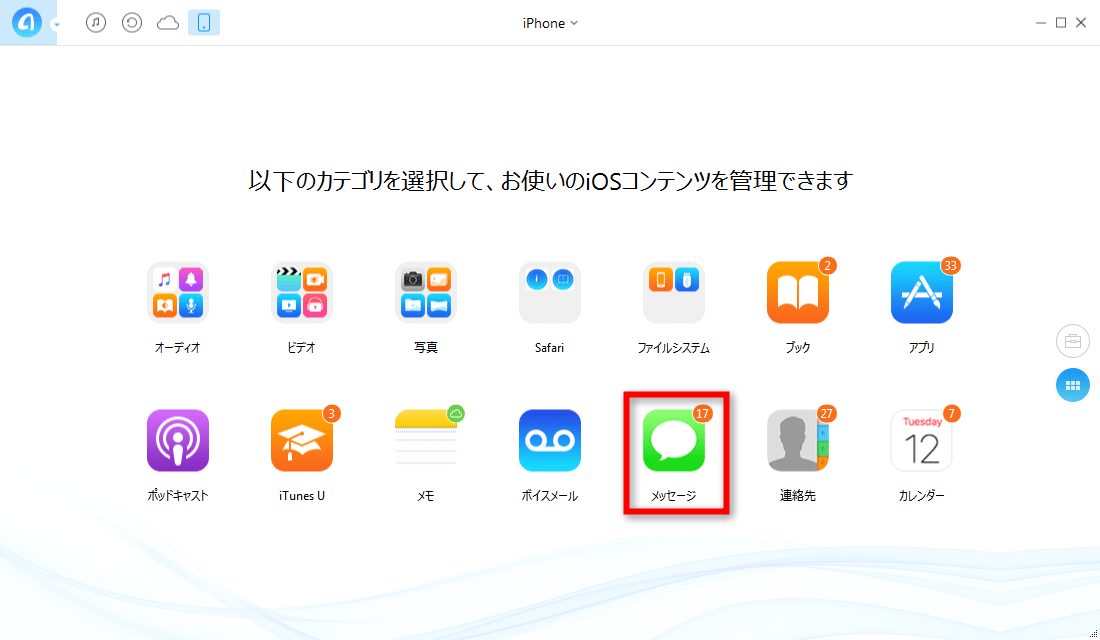 iPhoneのメッセージをPCで閲覧する方法iMobieガイド