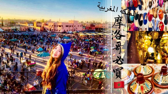 摩洛哥必買伴手禮購物推薦，含摩洛哥優油選擇比較