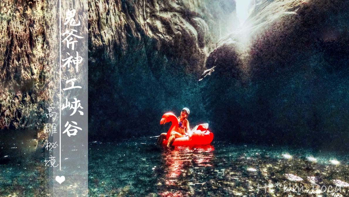 鬼斧神工峽谷—高雄茂林多納部落秘境景點