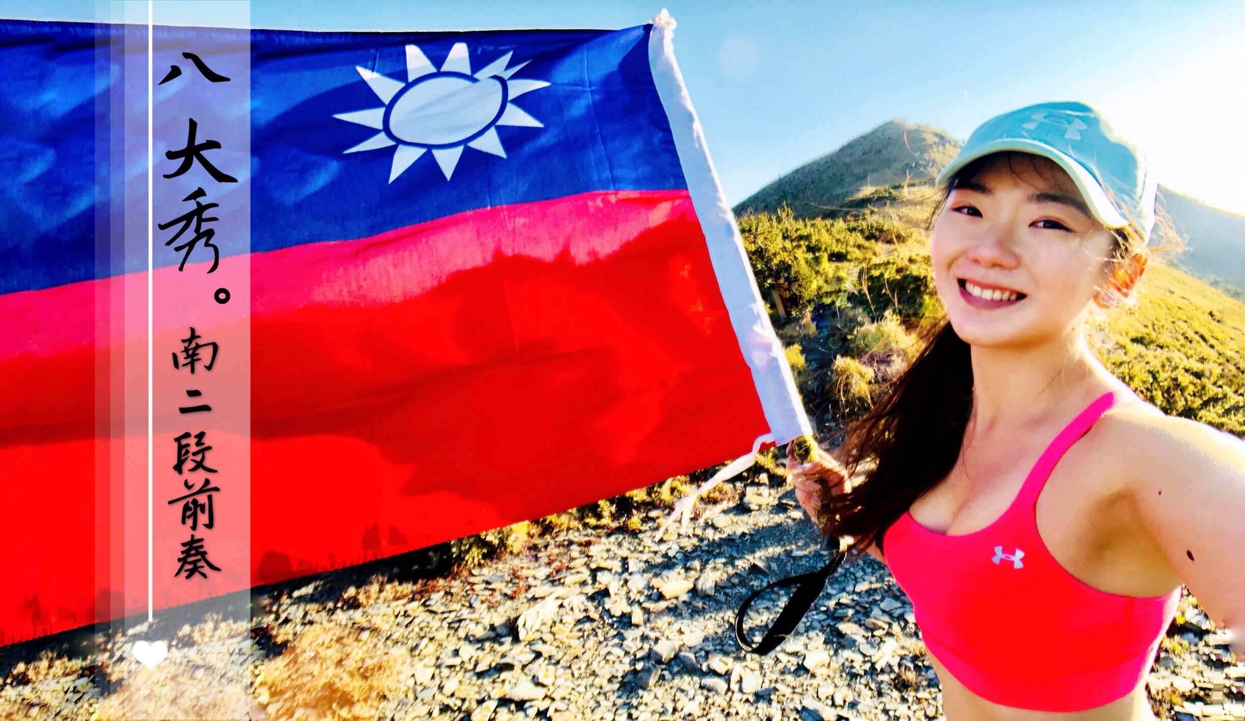 八大秀四天三夜，南二段前奏，撤退的藝術