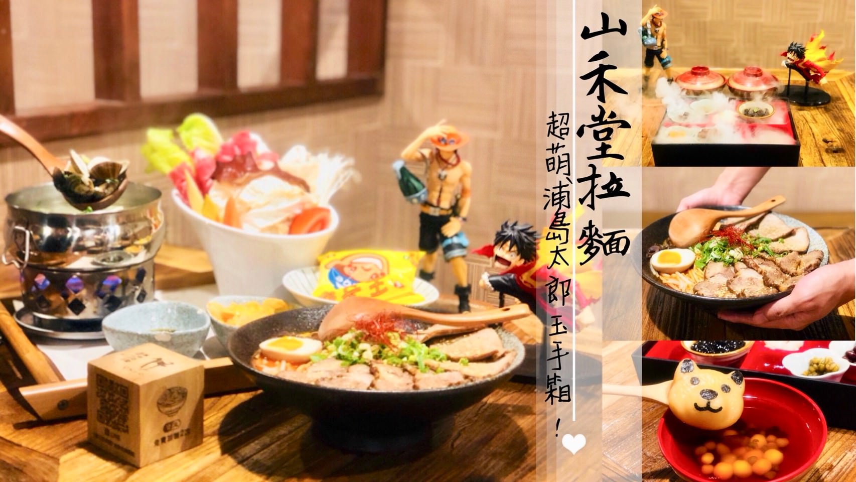 高雄美食｜山禾堂拉麵，免費加麵、無低消無服務費、創意日系甜點、打卡送雪糕，超萌浦島太郎玉手箱浮誇上桌！