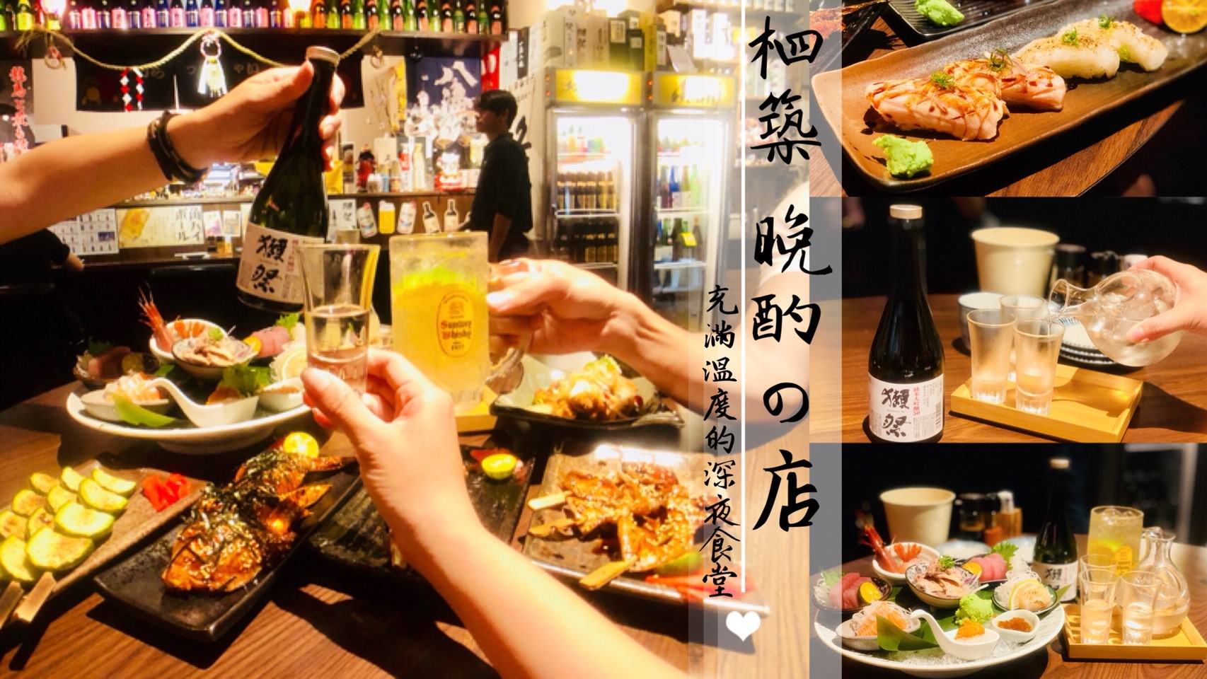 高雄美食｜柶築晚酌の店，左營超人氣日式居酒屋，充滿溫度的深夜食堂