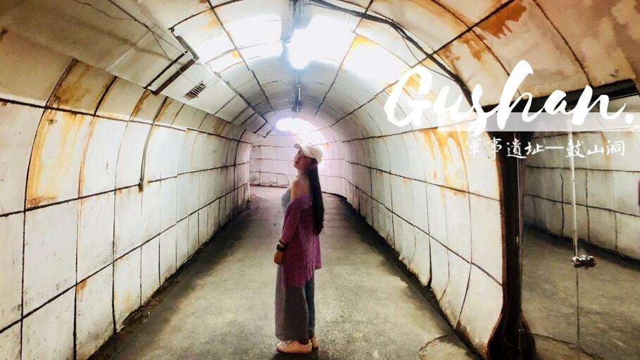 高雄新景點｜鼓山洞軍事遺址遊記，佈滿鐘乳石！揭開日治隧道的神秘面紗