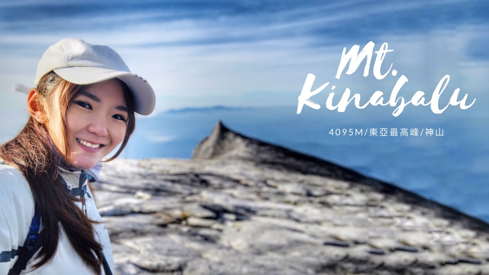 沙巴神山自助Mt.Kinabalu登山攻略.訂山屋教學＋花費分析，六天五夜總花費不到台幣兩萬六，4095m馬來西亞東南亞最高峰