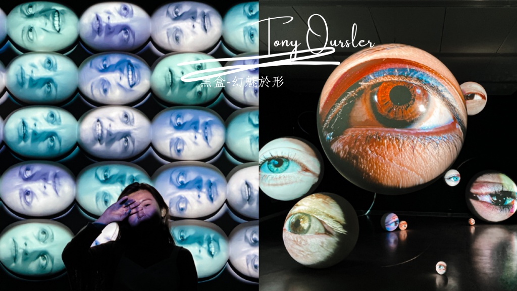 黑盒-幻魅於形 : 湯尼·奧斯勒，錄像藝術大師Tony Oursler在高美館！