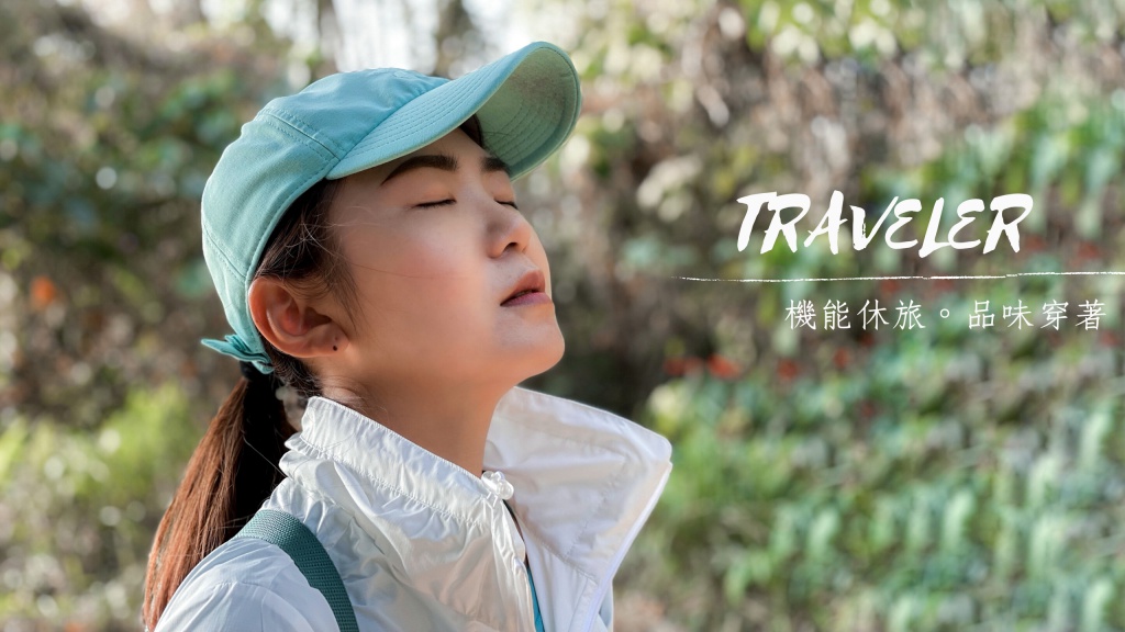 都會通勤、郊山野溪，一件全方位的MIT機能服飾｜TRAVELER旅行者