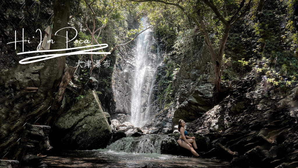 大津瀑布—輕鬆沁涼的南部一日健行戲水秘境，屏東景點推薦