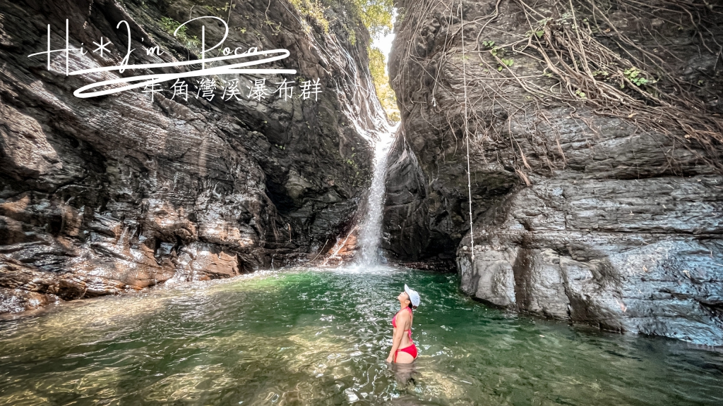 牛角灣溪瀑布群攻略—半小時可達的簡單瀑布｜屏東秘境