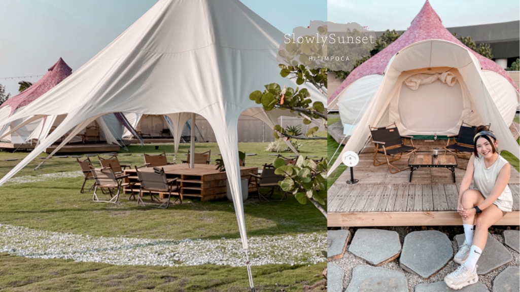 蟬說：夕陽漫漫—台中高美濕地豪華露營一泊二食