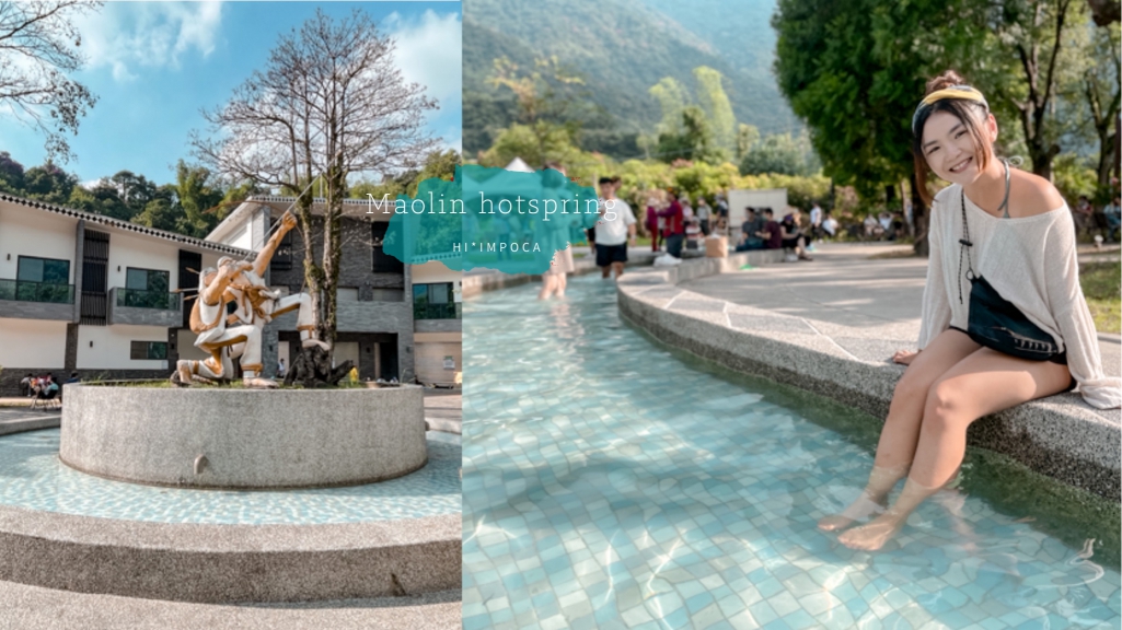 高雄茂林情人谷溫泉-山林間的天然溫泉和免費足湯！