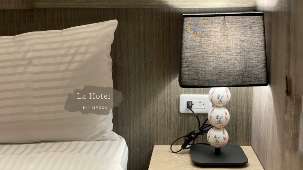 樂逸文旅棒球館-高雄美麗島站住宿推薦