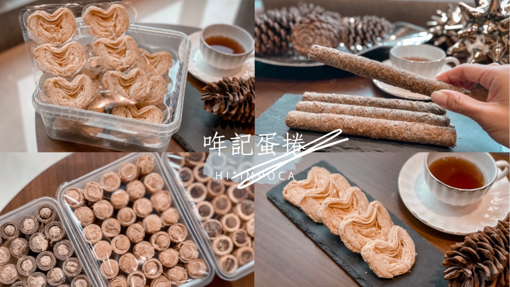 日月潭必買伴手禮—哖記蛋捲，紅茶/包餡蛋捲超涮嘴