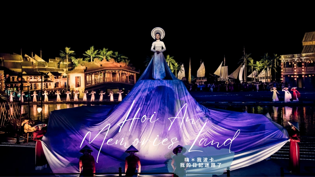 會安印象樂園—會安必看!大型實境舞台劇