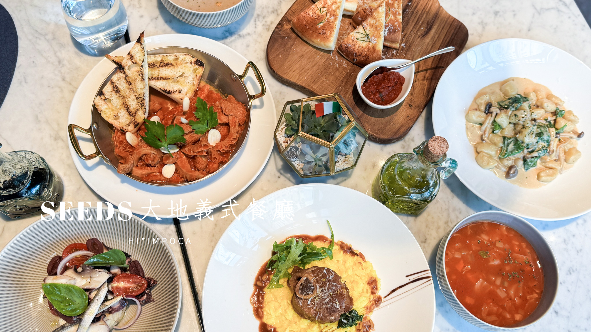 SEEDS大地義式餐廳，高雄洲際酒店最新餐廳，含菜單資訊