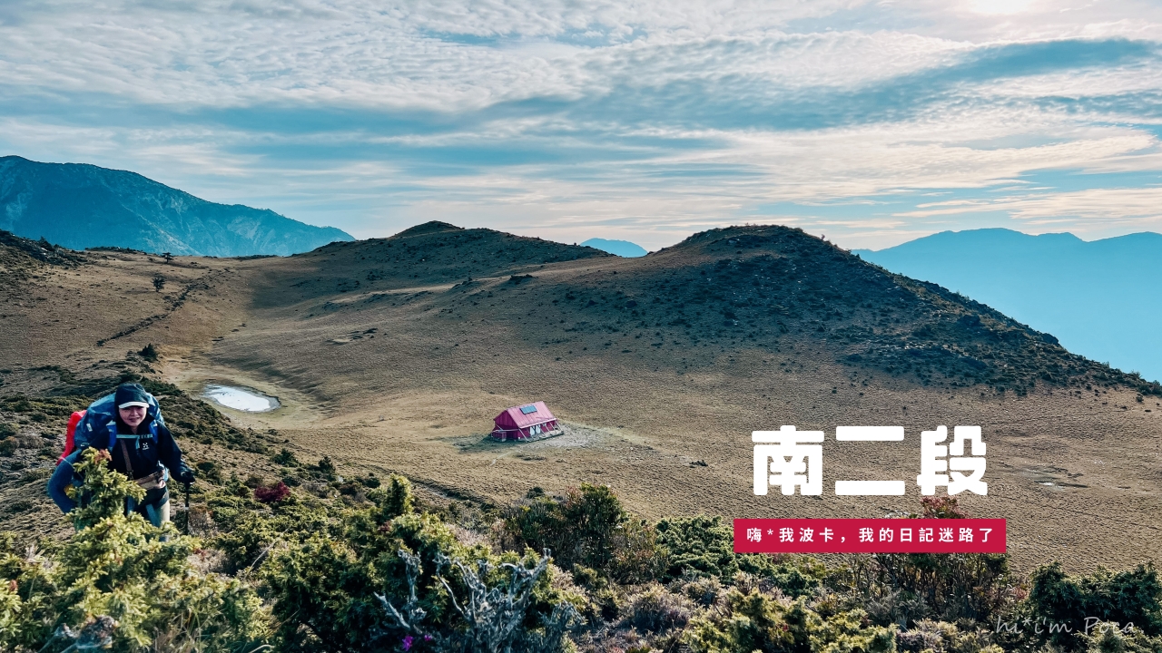 南二段逆走7天，攻略含GPX下載