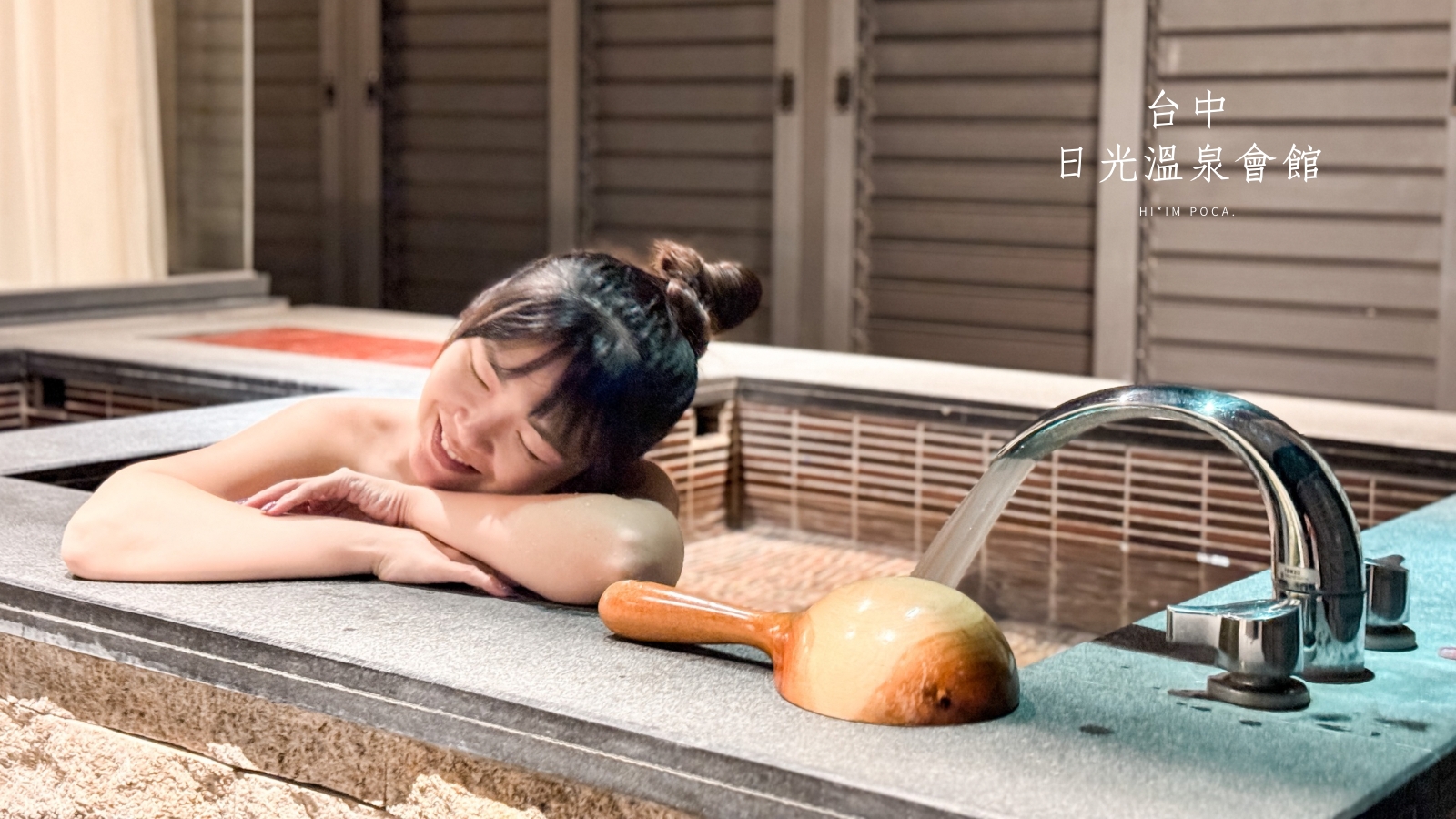 台中日光溫泉會館，泡湯.戲水.美饌多種願望一次滿足，台中住宿推薦