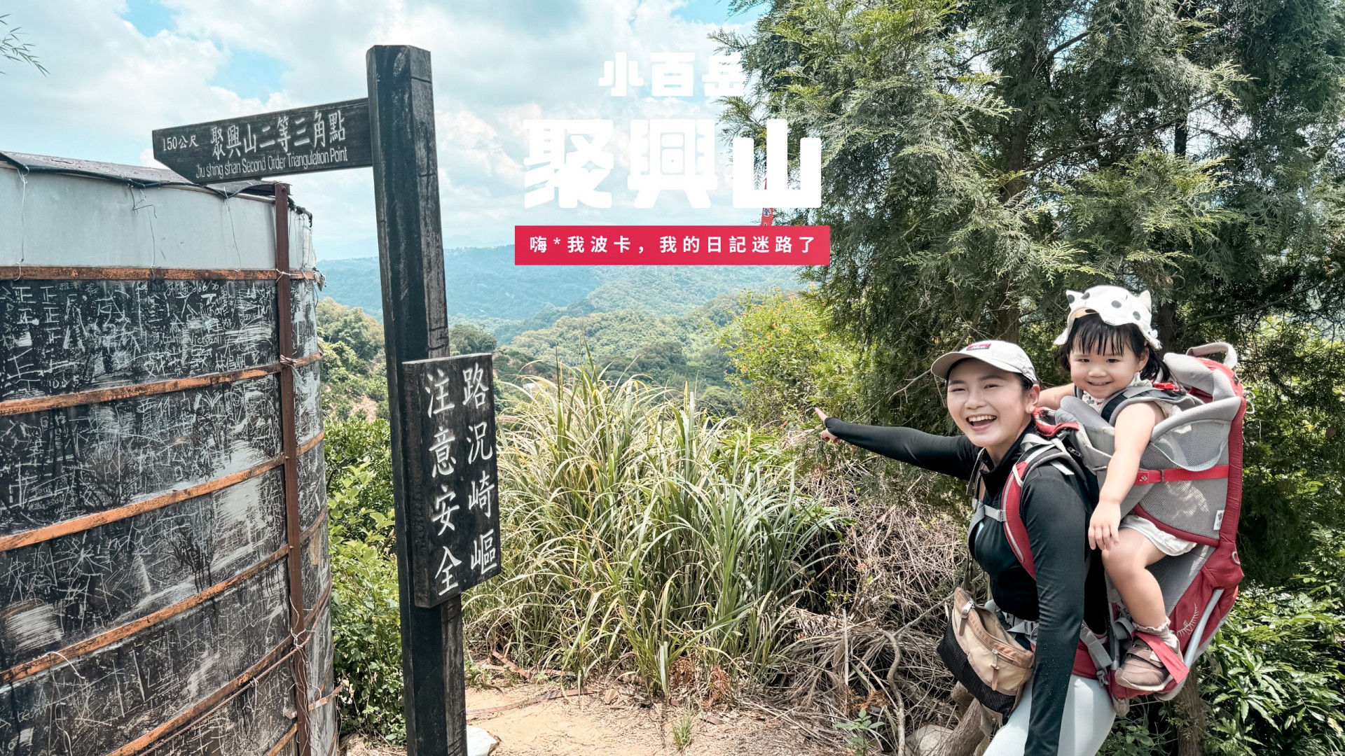 聚興山-新田登山步道，小百岳親子健行攻略，含GPX離線地圖下載