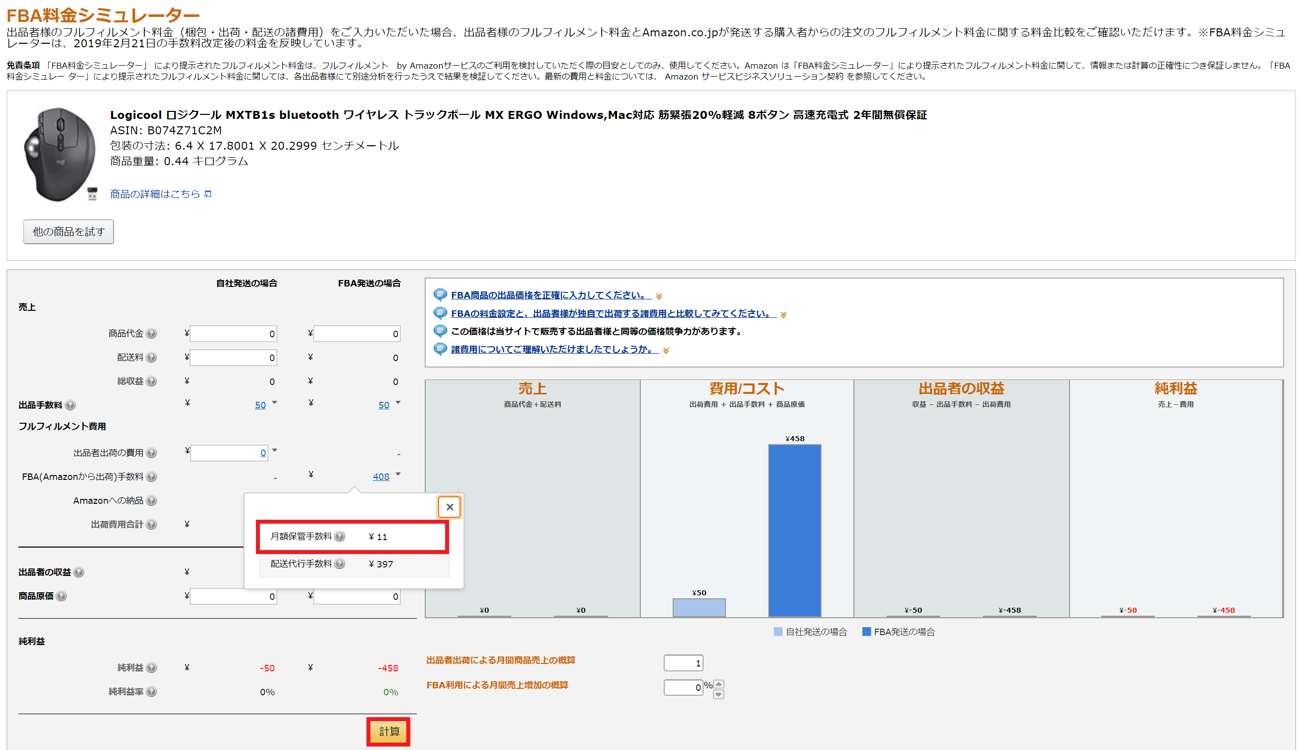 【知らないと大損！？】Amazon在庫保管手数料と長期保管手数料 中国輸入OEMブログ