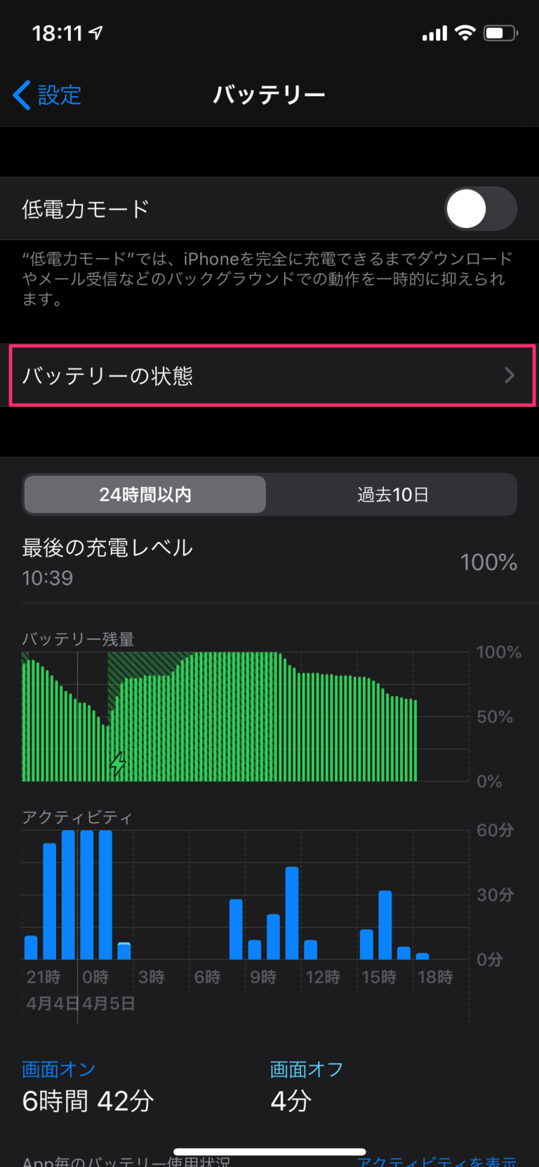 iPhoneでバッテリーの寿命を伸ばす設定方法 大阪・豊中のホームページ制作プログラミング教室 インプレイトソフト