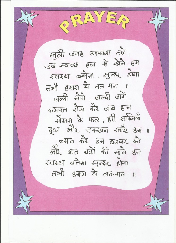 A Hindi prayera beautiful poem Impressionable Minds a blog for