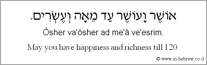 Learn Hebrew Phrases with Audio 50 May you have happiness and