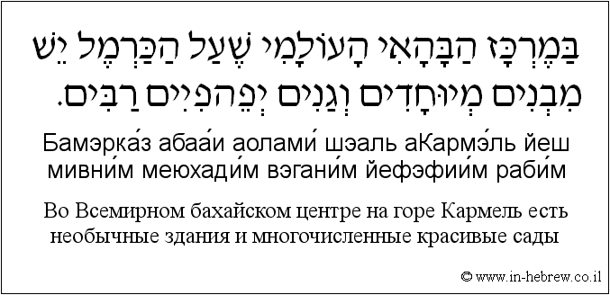 Изучайте фразы на иврите, снабженные аудиозаписями 551 Bо Bсемирном