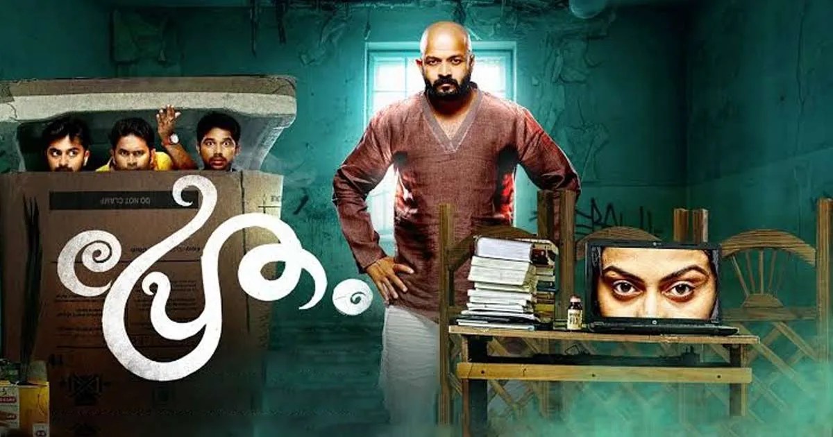 6 Malayalam Horror Movies That Will Spook You Out BookMyShow