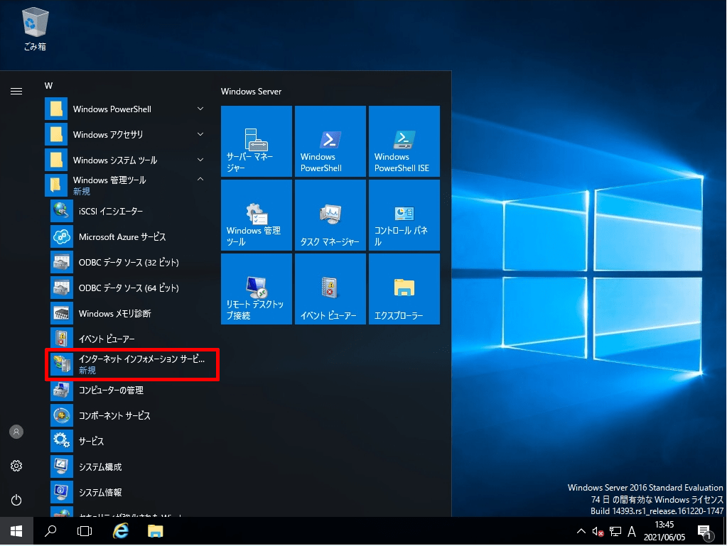 【図解】Windows Server 2016：サーバー（IIS） のバージョン確認手順 Shima System Academy