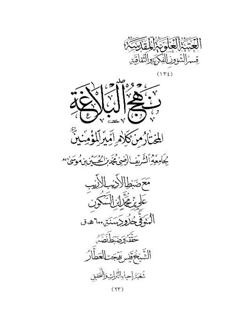 كتاب للقراءة مؤسسة علوم نهج البلاغة