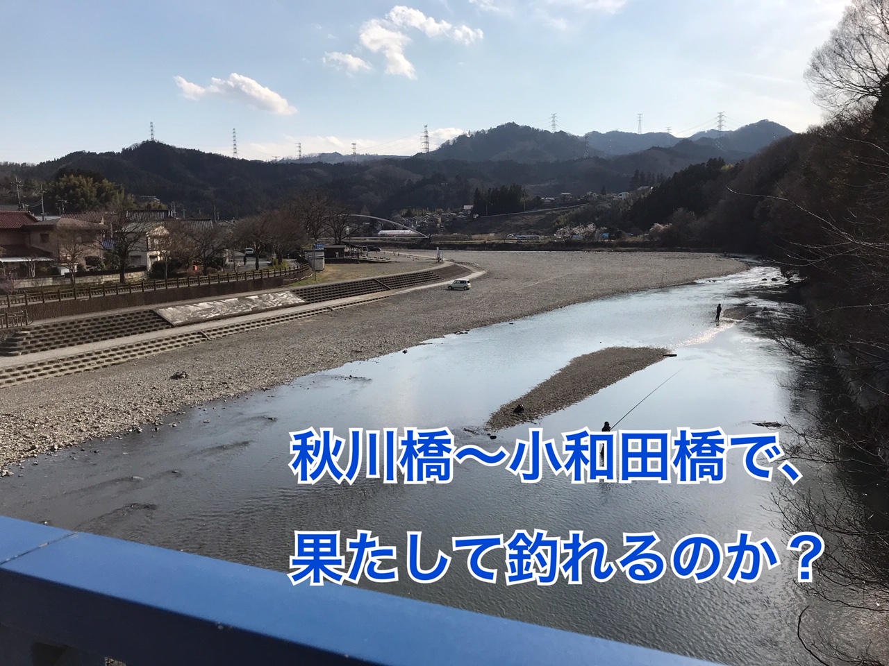 秋川 渓谷 釣り ポイント