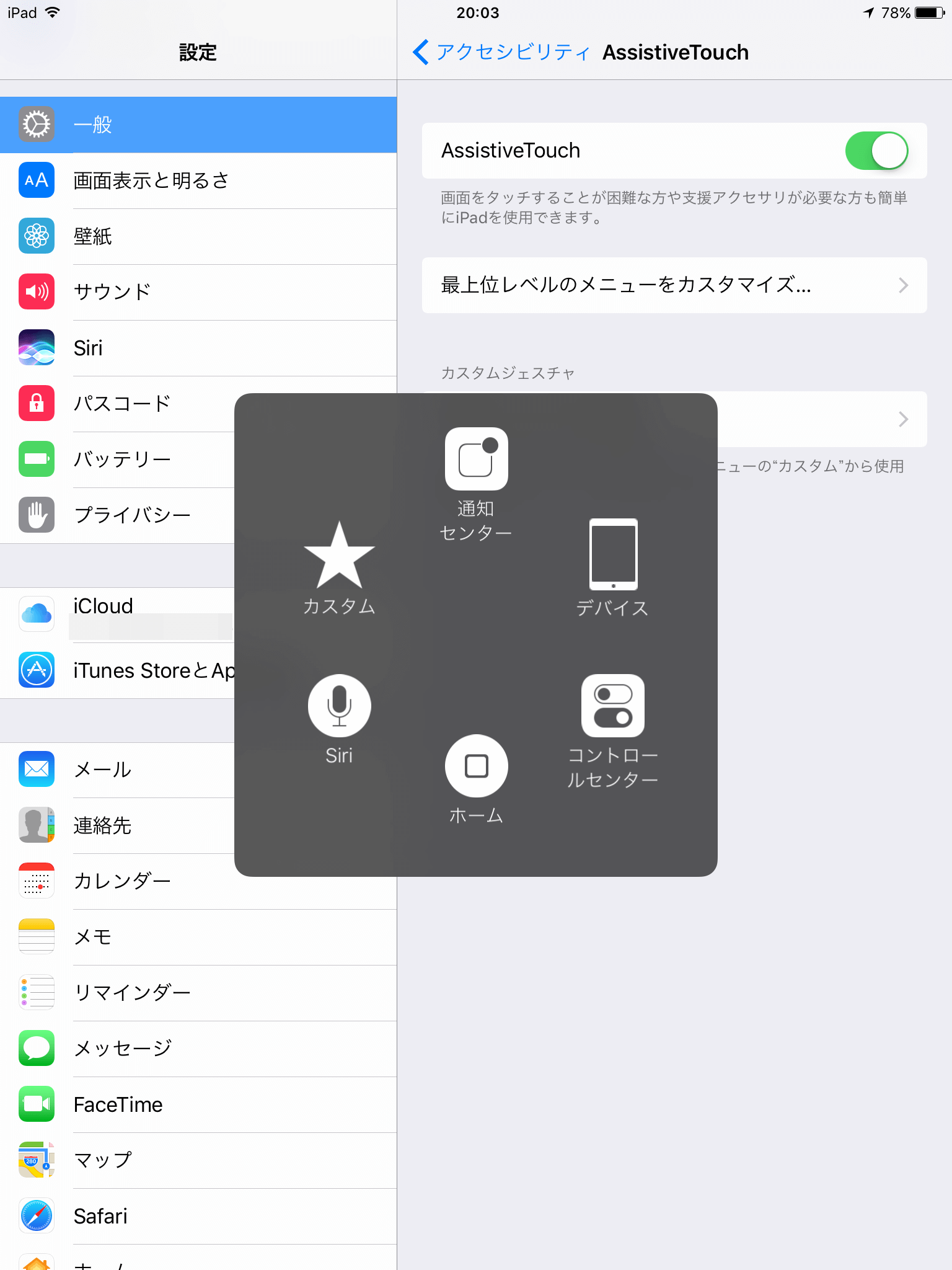 iPhoneやiPadのホームボタンが効かない時の対応策。AssistiveTouchを活用